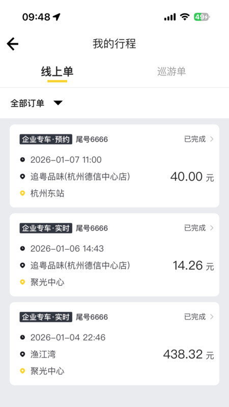 河豚打车司机端app3