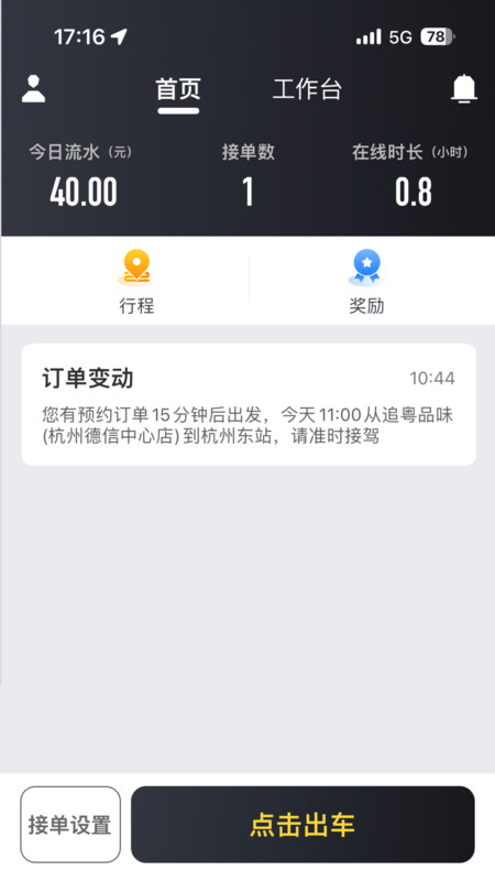 河豚打车司机端app4