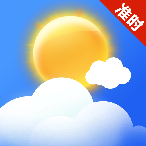 天气准时播报app