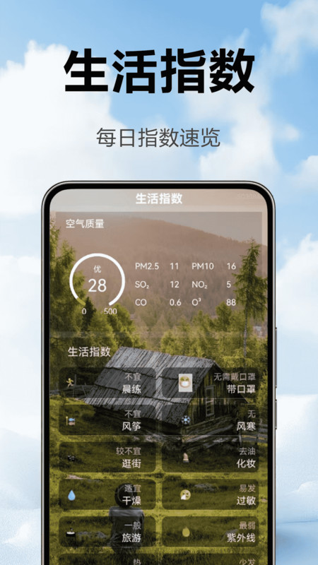 天气准时播报app1