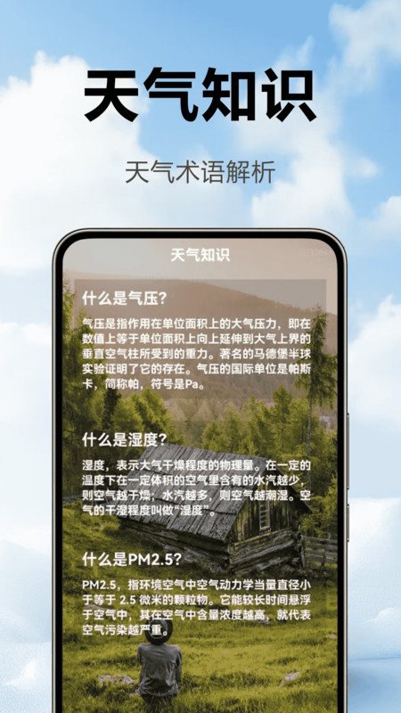 天气准时播报app2