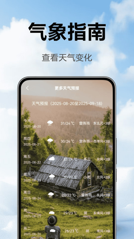 天气准时播报app3