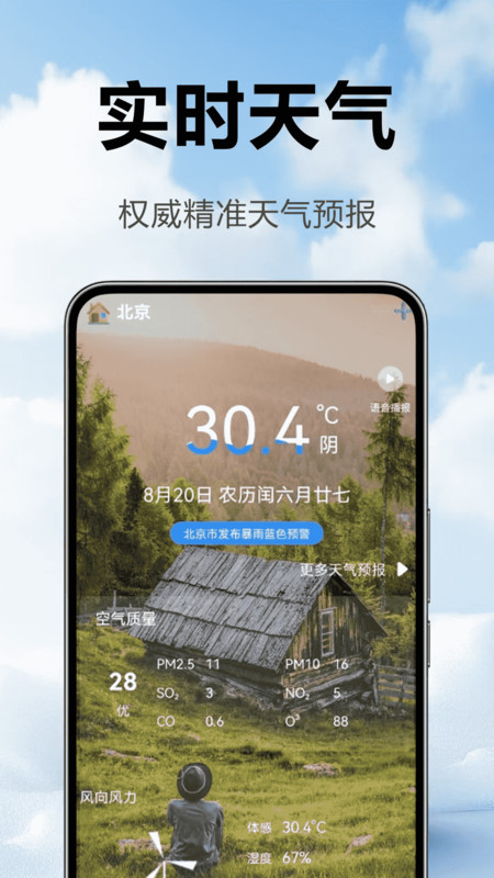天气准时播报app4