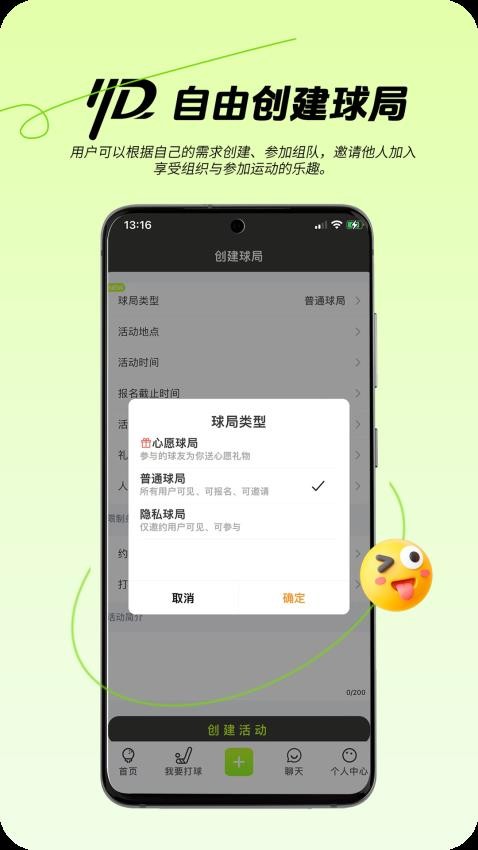 约搭APP1