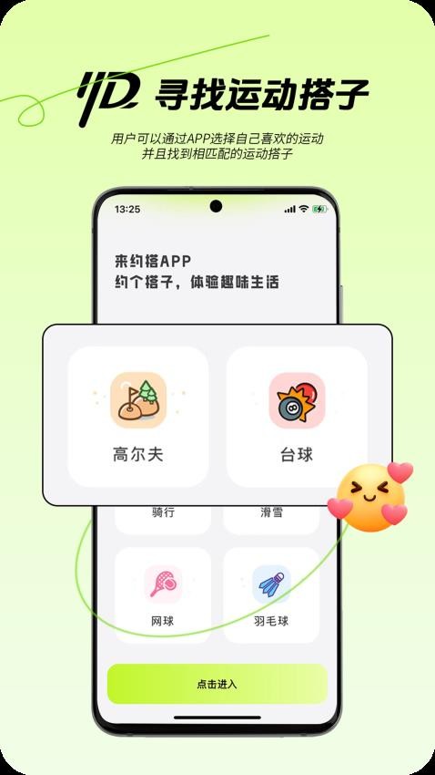 约搭APP2