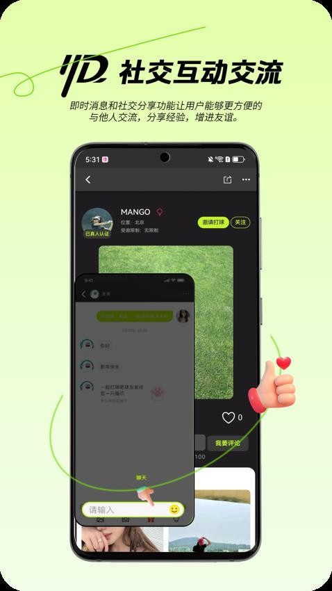 约搭APP4