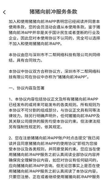 猪猪向前冲游戏1