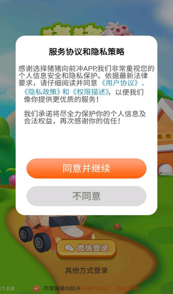 猪猪向前冲游戏2