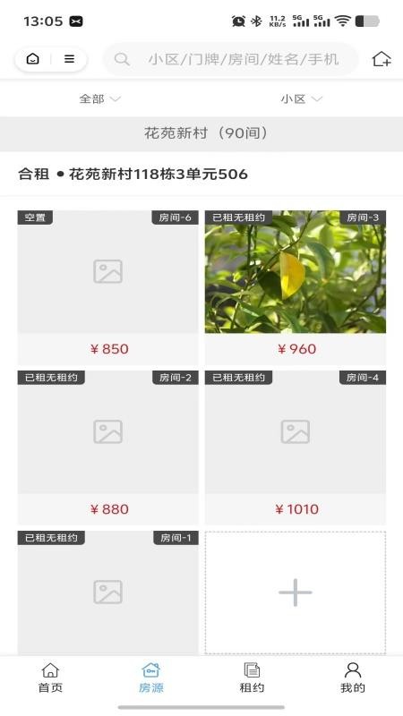 金瑞租房(房东版)app2