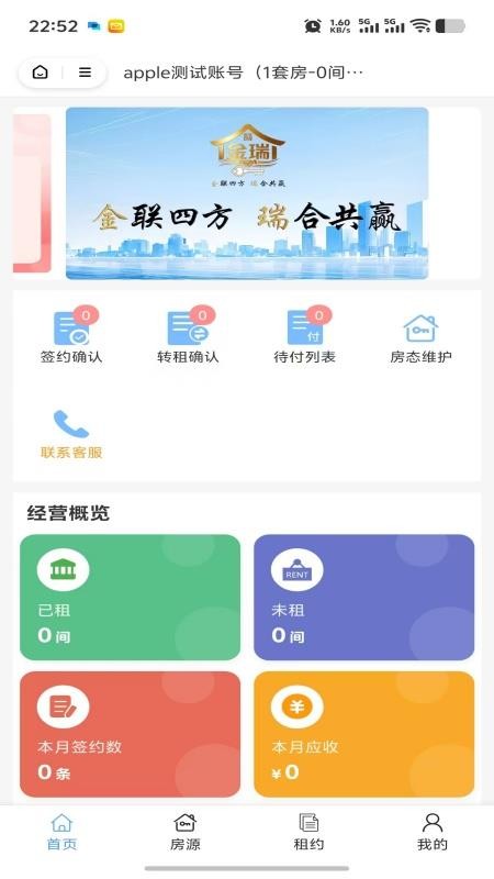 金瑞租房(房东版)app3