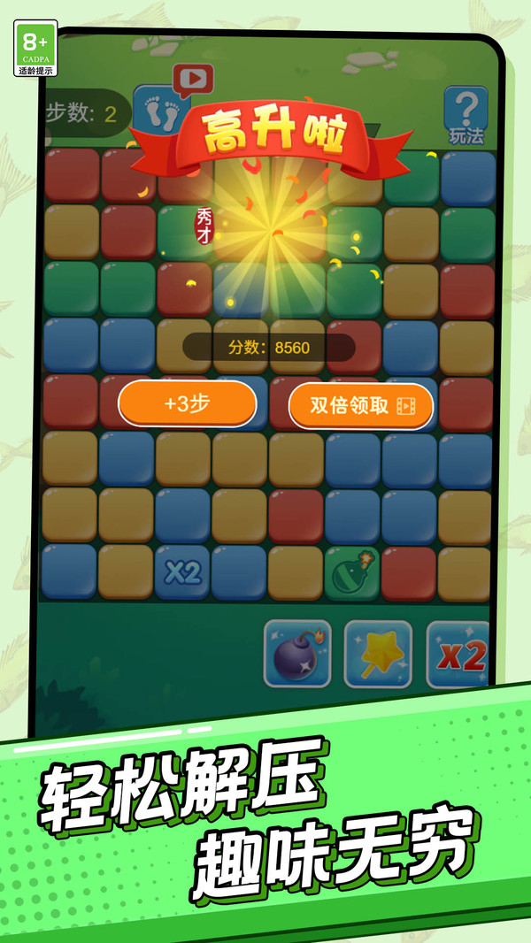假日欢乐消除游戏1