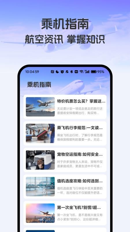 飞机票实时精准查询app1