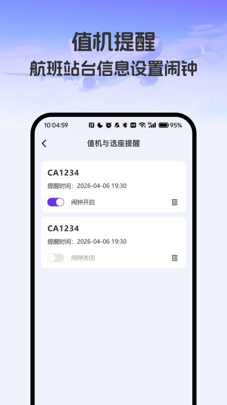 飞机票实时精准查询app2