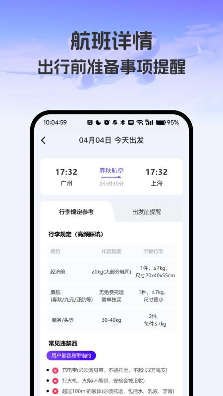 飞机票实时精准查询app3