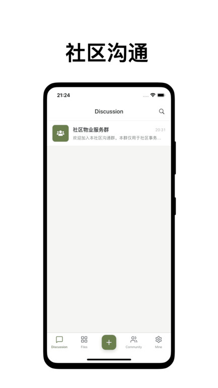 沟通无限app3