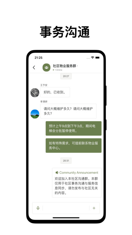 沟通无限app4