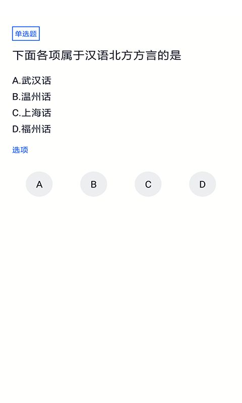 自考汉语言文学app2