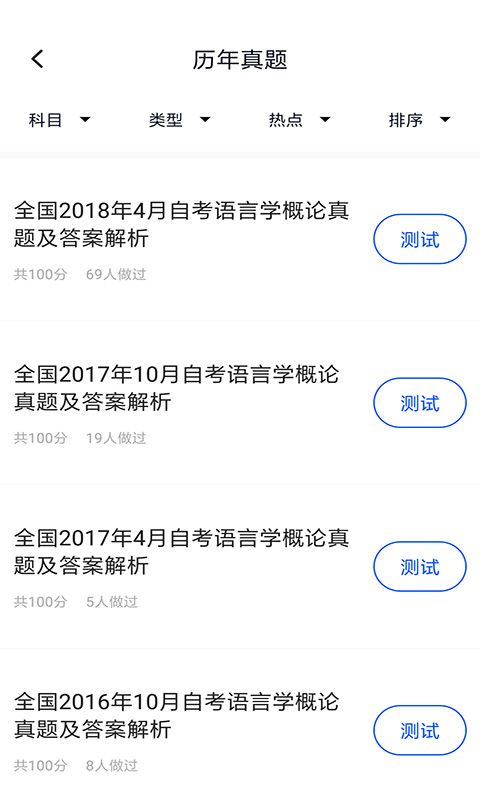 自考汉语言文学app3