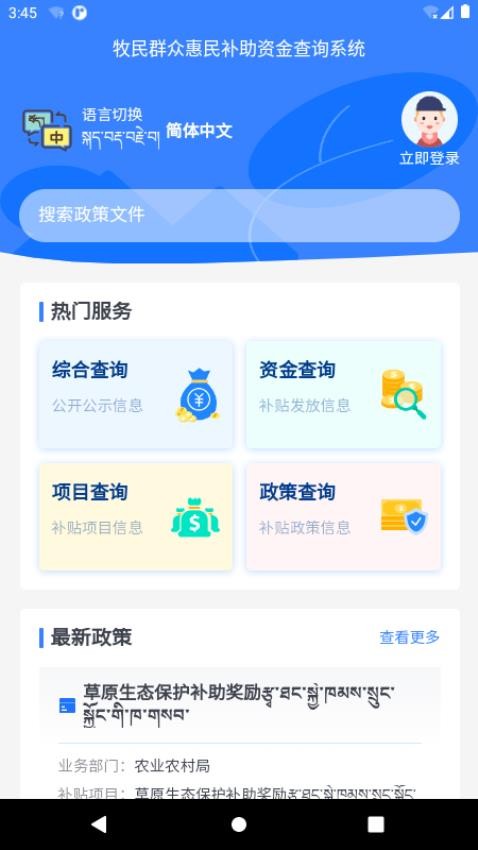 安多县惠民査询平台APP1
