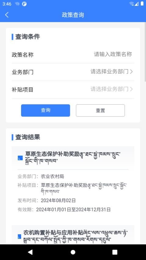 安多县惠民査询平台APP2
