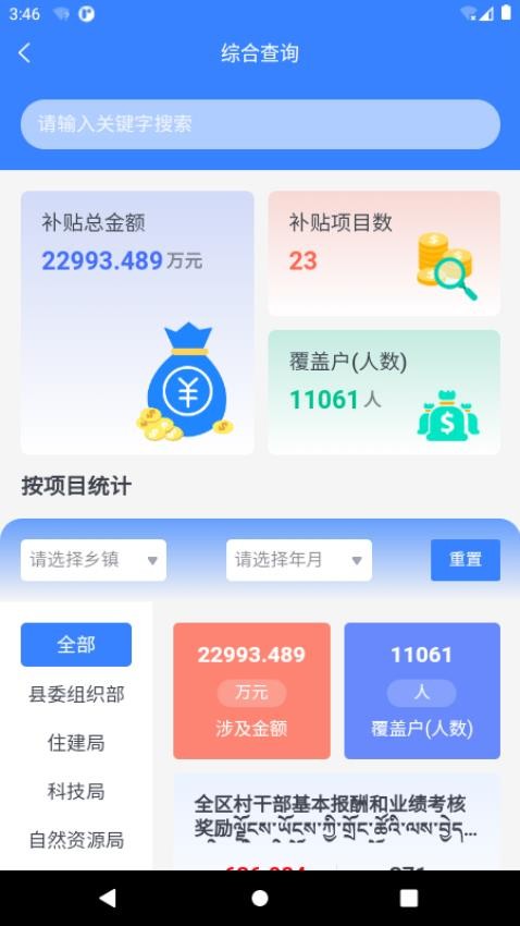 安多县惠民査询平台APP3