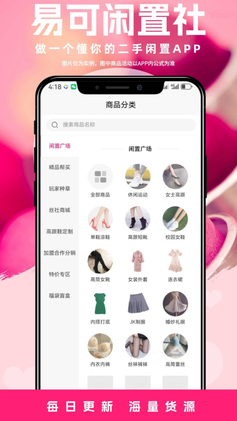 易可闲置社免费版安卓