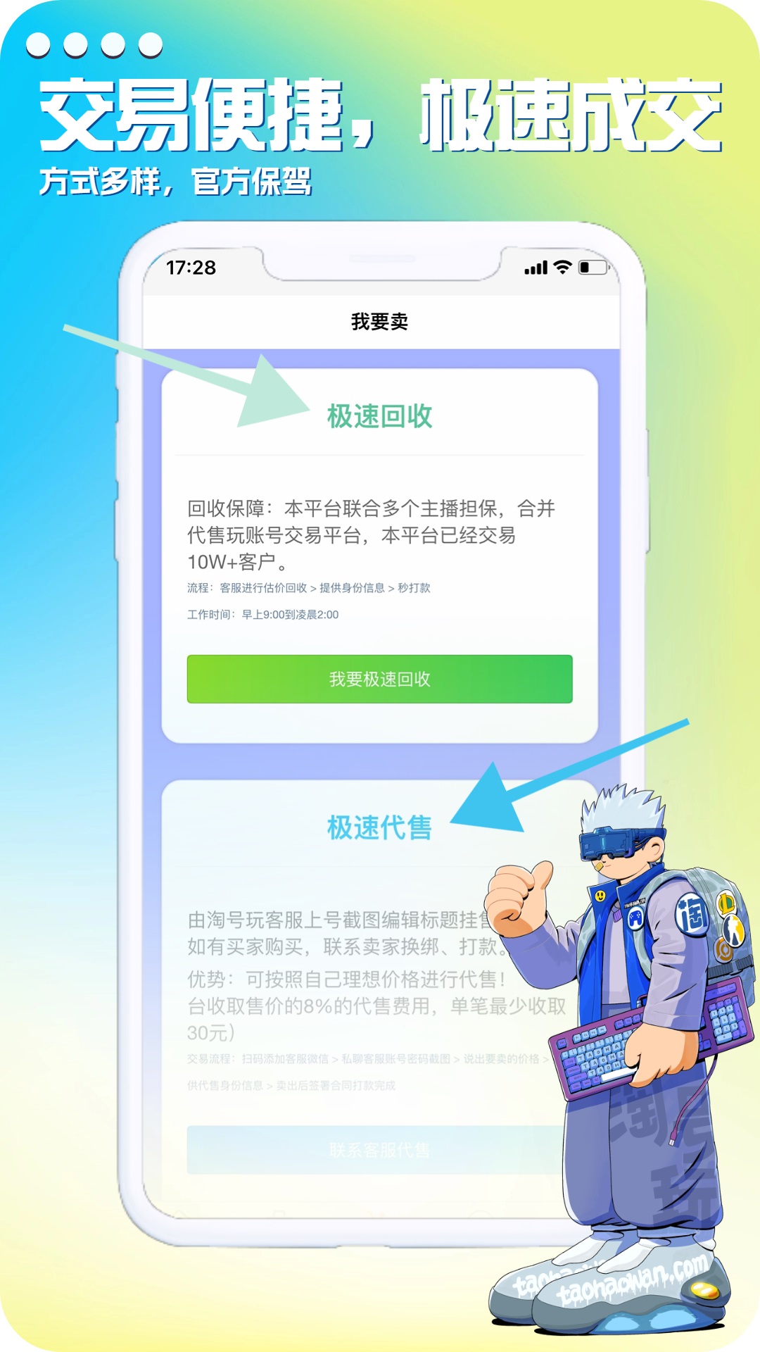 淘号玩游戏账号交易app2
