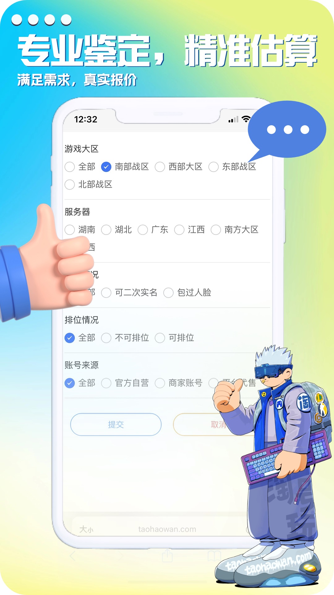 淘号玩游戏账号交易app3