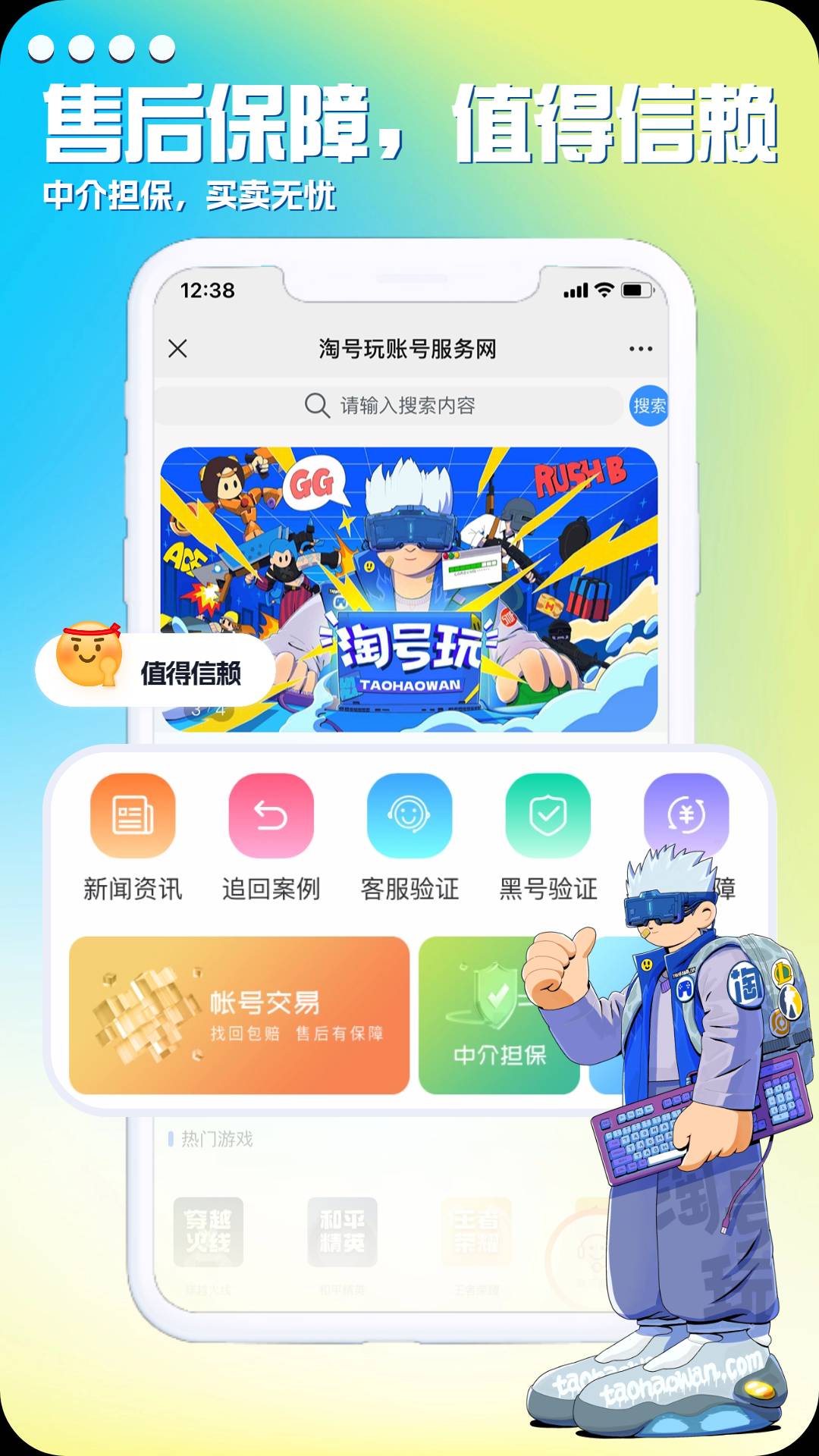 淘号玩游戏账号交易app1