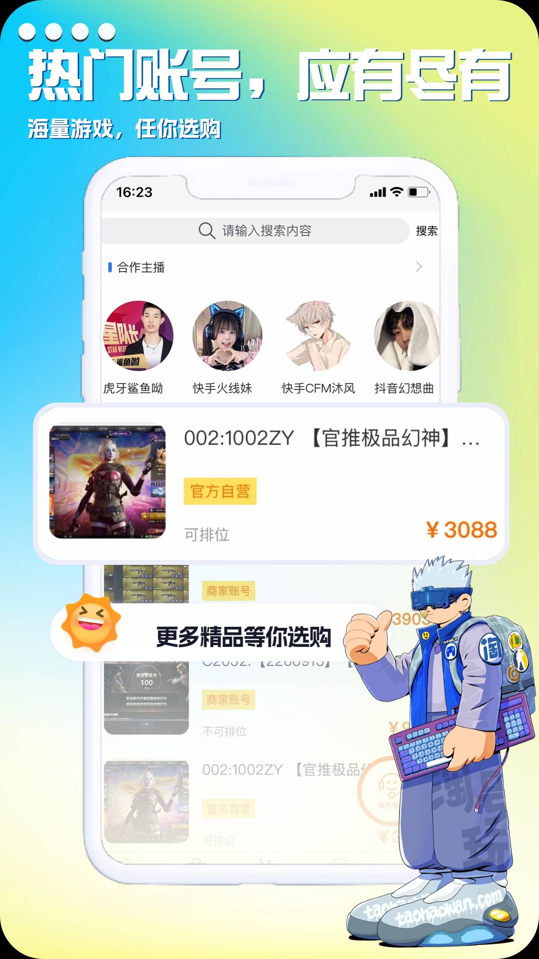 淘号玩游戏账号交易app4
