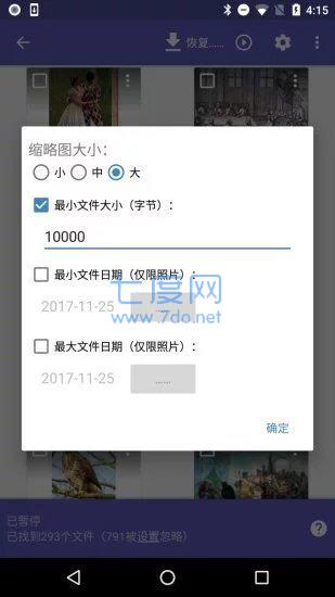 diskdigger中文版1