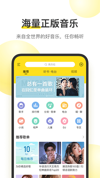 酷我音乐hd版3