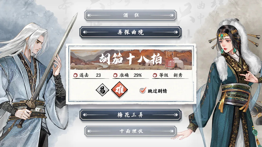 曲中剑免登录版2