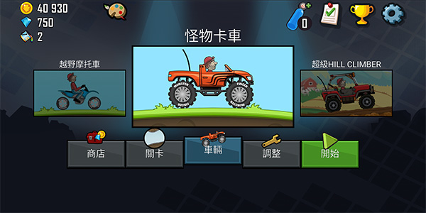 登山赛车手机原版2