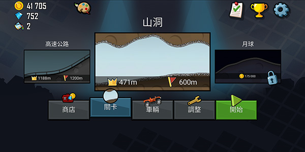 登山赛车手机原版3