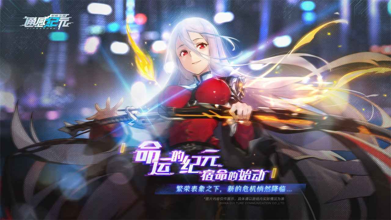 通感纪元国际服2