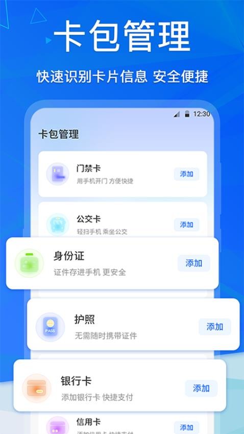 手机NFC软件1