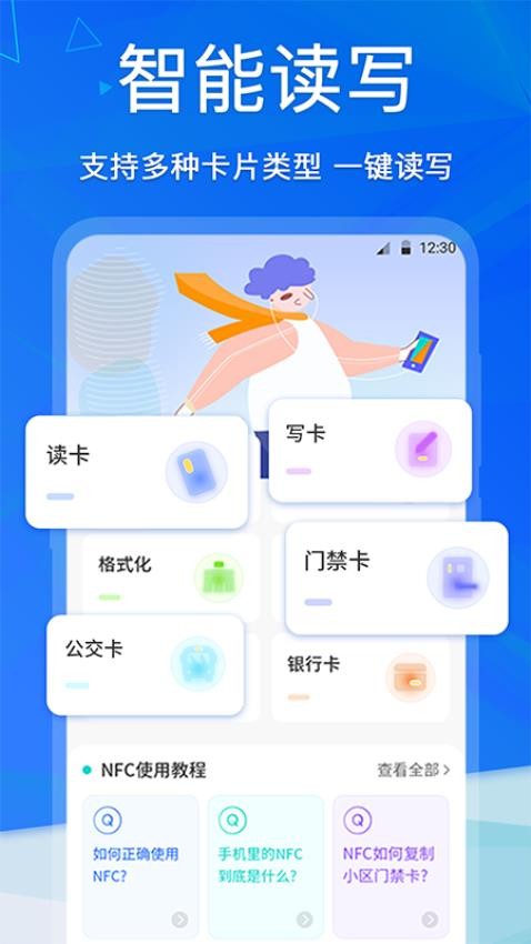 手机NFC软件2