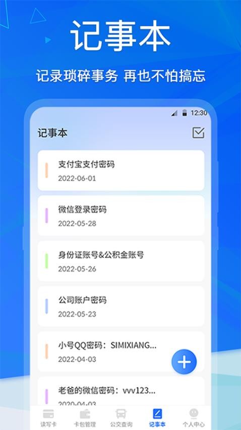 手机NFC软件3
