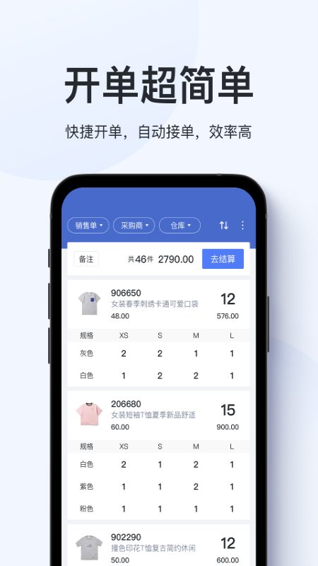 聚货通极速版app1