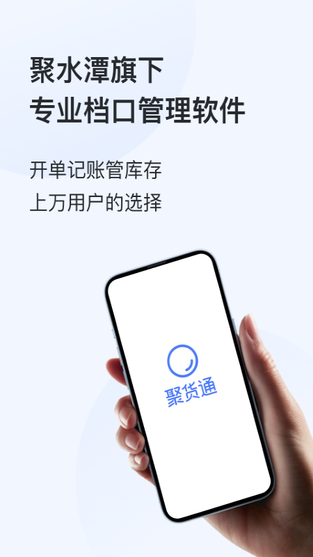 聚货通极速版app3