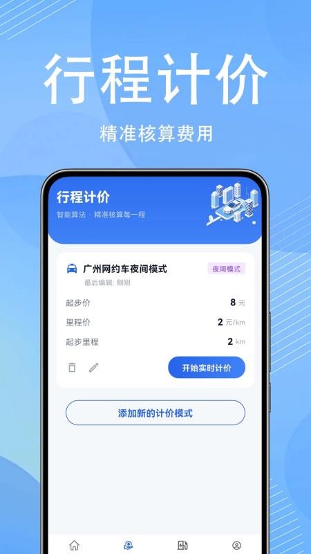 顺风车出门帮手app3