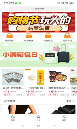 头等生活app3