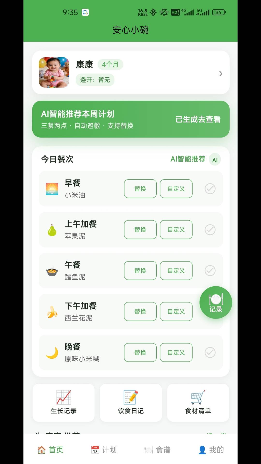 安心小碗app1