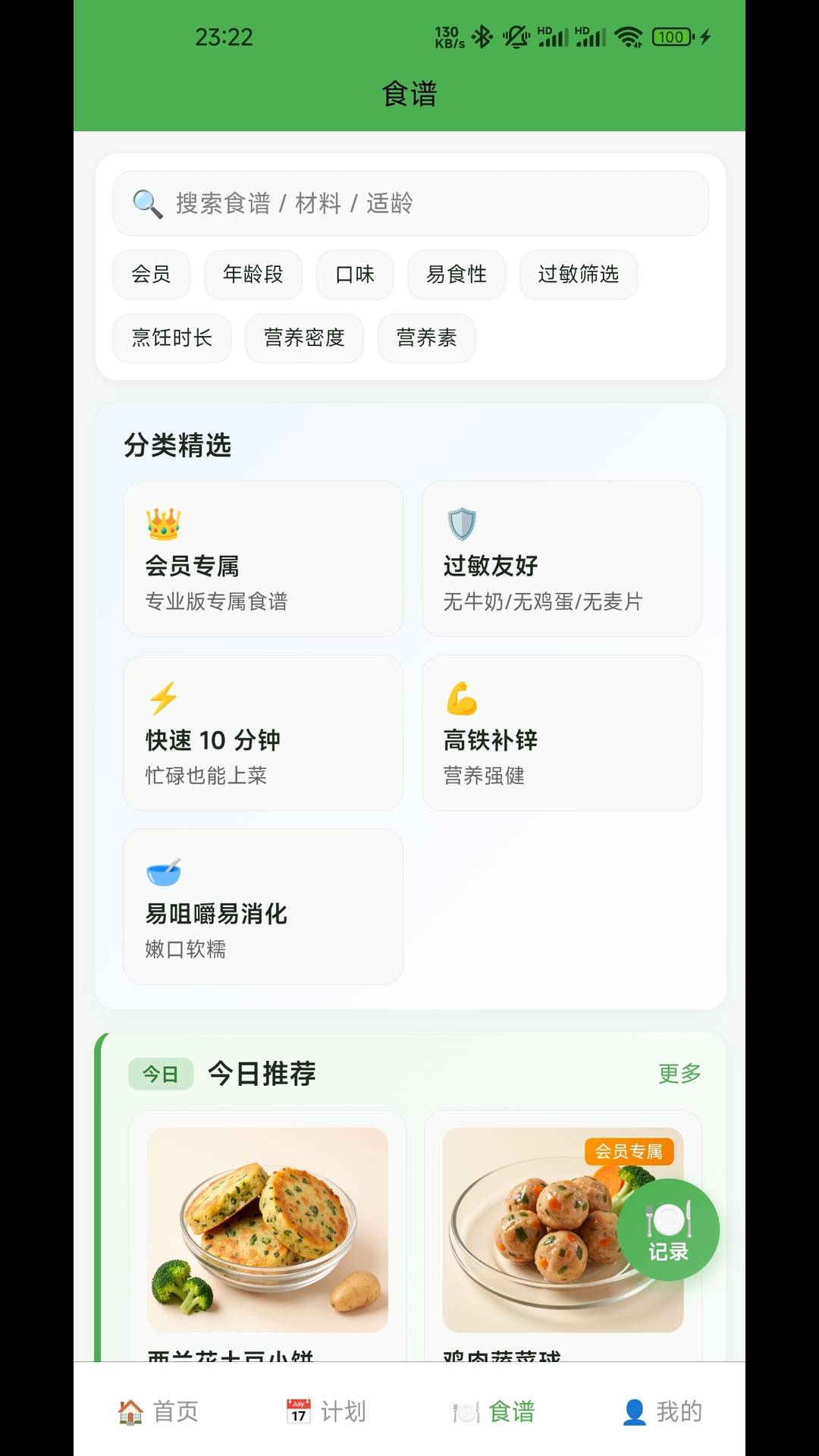 安心小碗app3