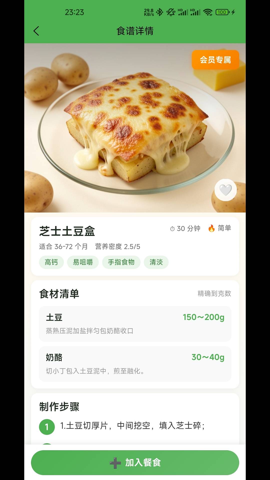 安心小碗app4