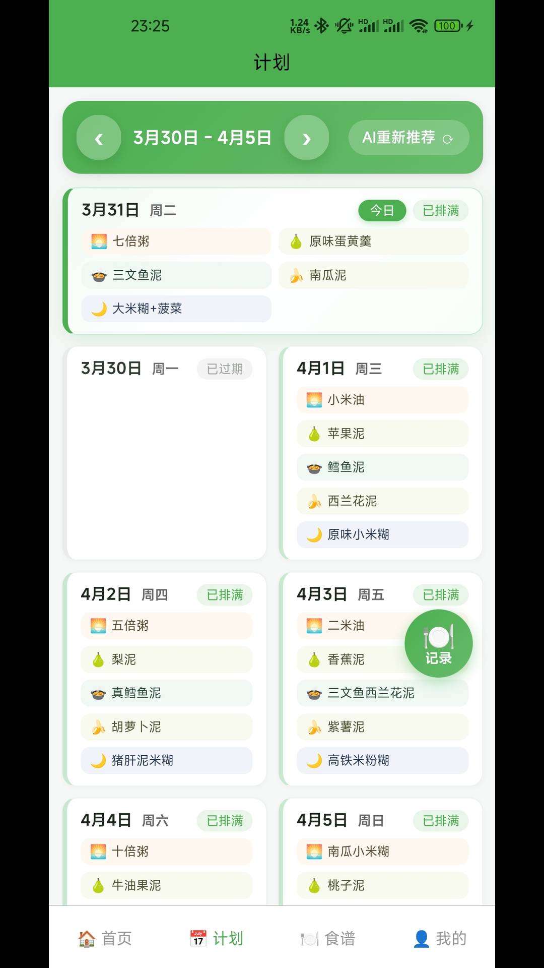 安心小碗app5