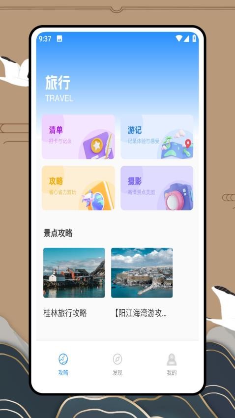 驴妈妈app1