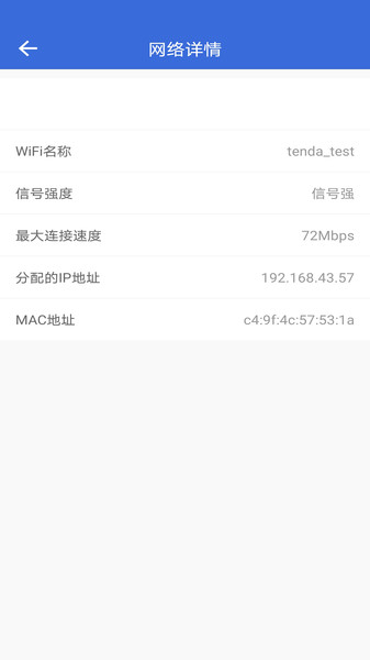 智能Wifi密码查看器app1