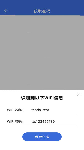 智能Wifi密码查看器app2